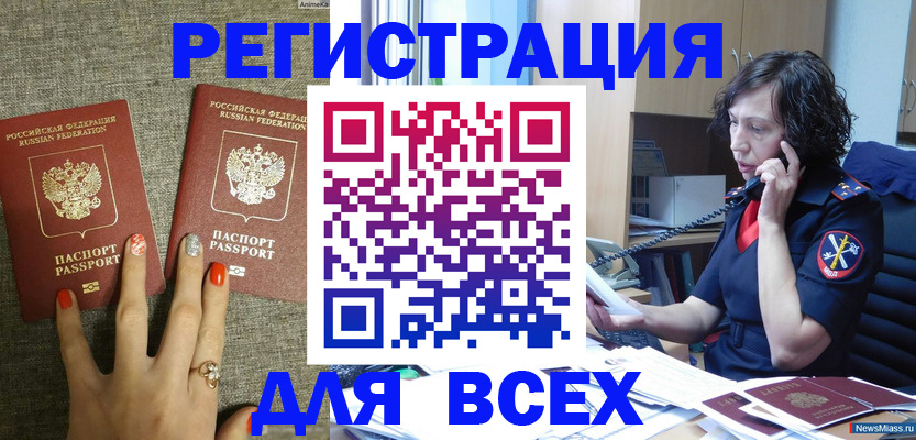 прописка для работы в Заводоуковске